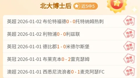 近三日内激战正酣：法甲与法乙强队正面交锋，胜势格局+4，精彩不容错过！